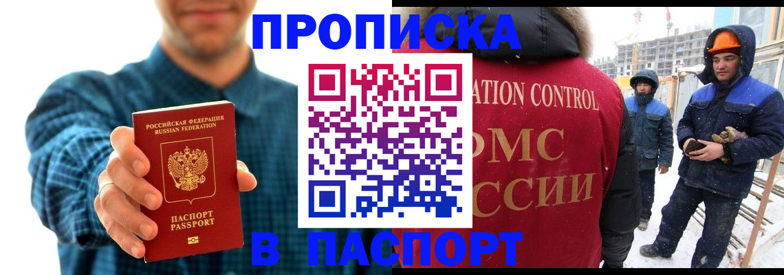 прописка в Прохладном