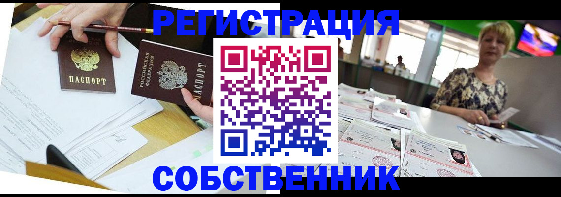 прописка 2025 в Прохладном