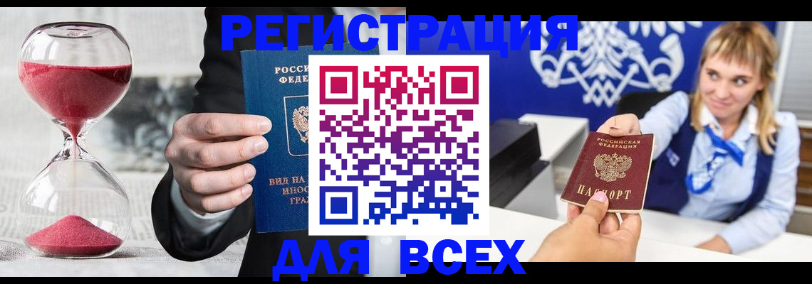 прописка штамп в Прохладном