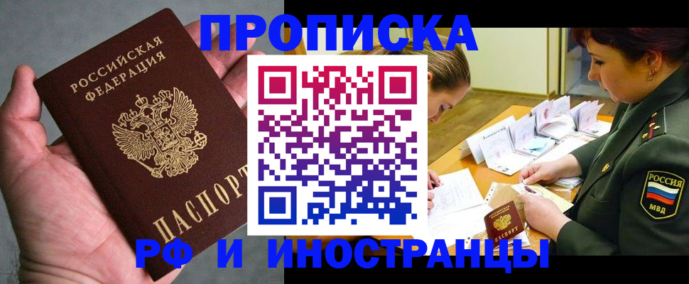 временная регистрация для школы в Прохладном