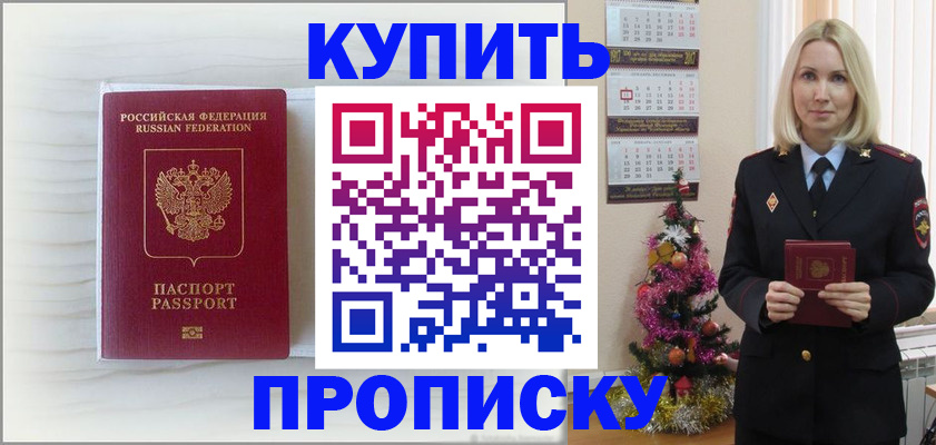 временная регистрация недорого в Прохладном