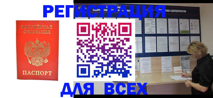 временная регистрация в Прохладном