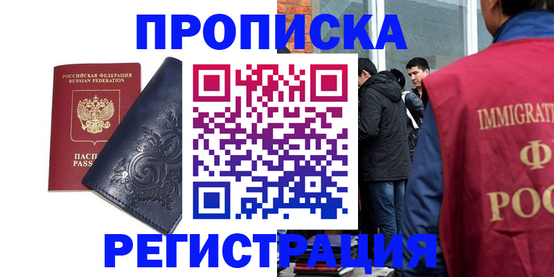 прописка ребенка в Прохладном