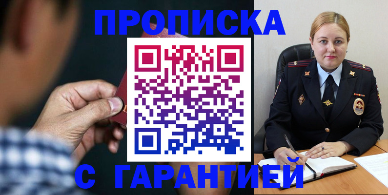 прописка для военкомата в Прохладном