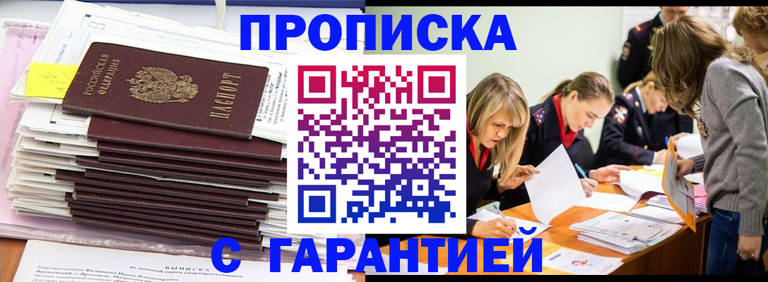 временная регистрация законно в Прохладном