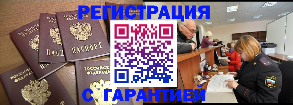временная регистрация гарантия в Прохладном