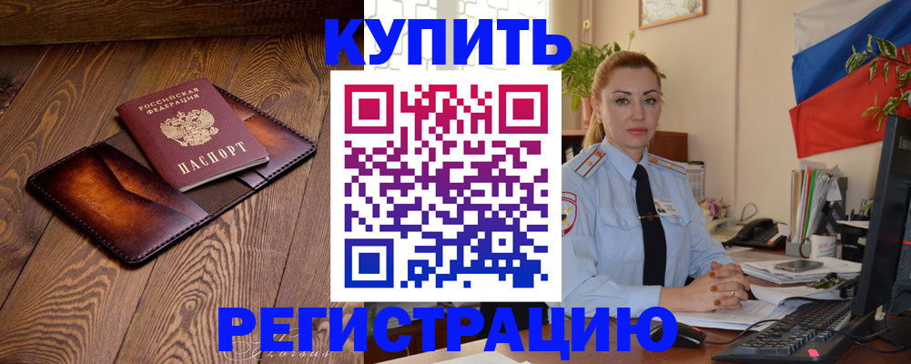 прописка в квартире в Прохладном